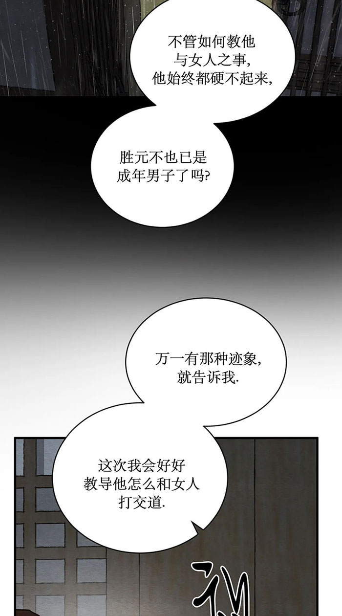 《秘戏图 (第 I-Ⅳ季)》漫画最新章节第221话免费下拉式在线观看章节第【61】张图片