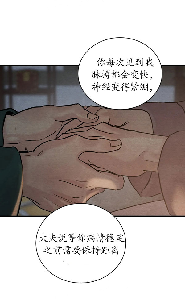 《秘戏图 (第 I-Ⅳ季)》漫画最新章节第228话免费下拉式在线观看章节第【9】张图片