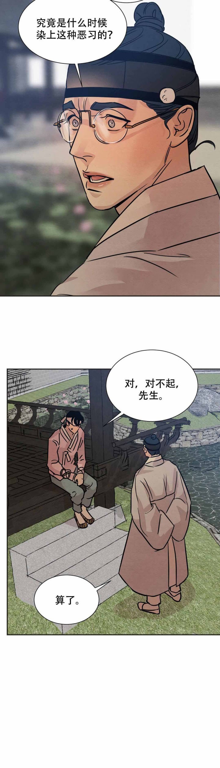 《秘戏图 (第 I-Ⅳ季)》漫画最新章节第16话免费下拉式在线观看章节第【5】张图片