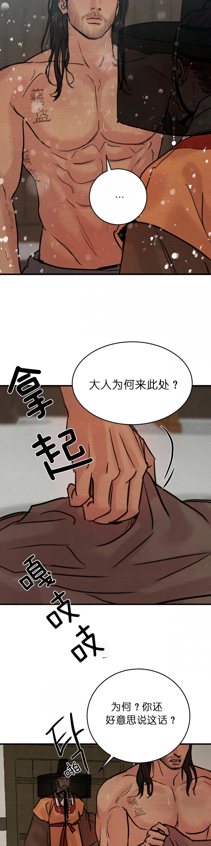 《秘戏图 (第 I-Ⅳ季)》漫画最新章节第83话免费下拉式在线观看章节第【6】张图片