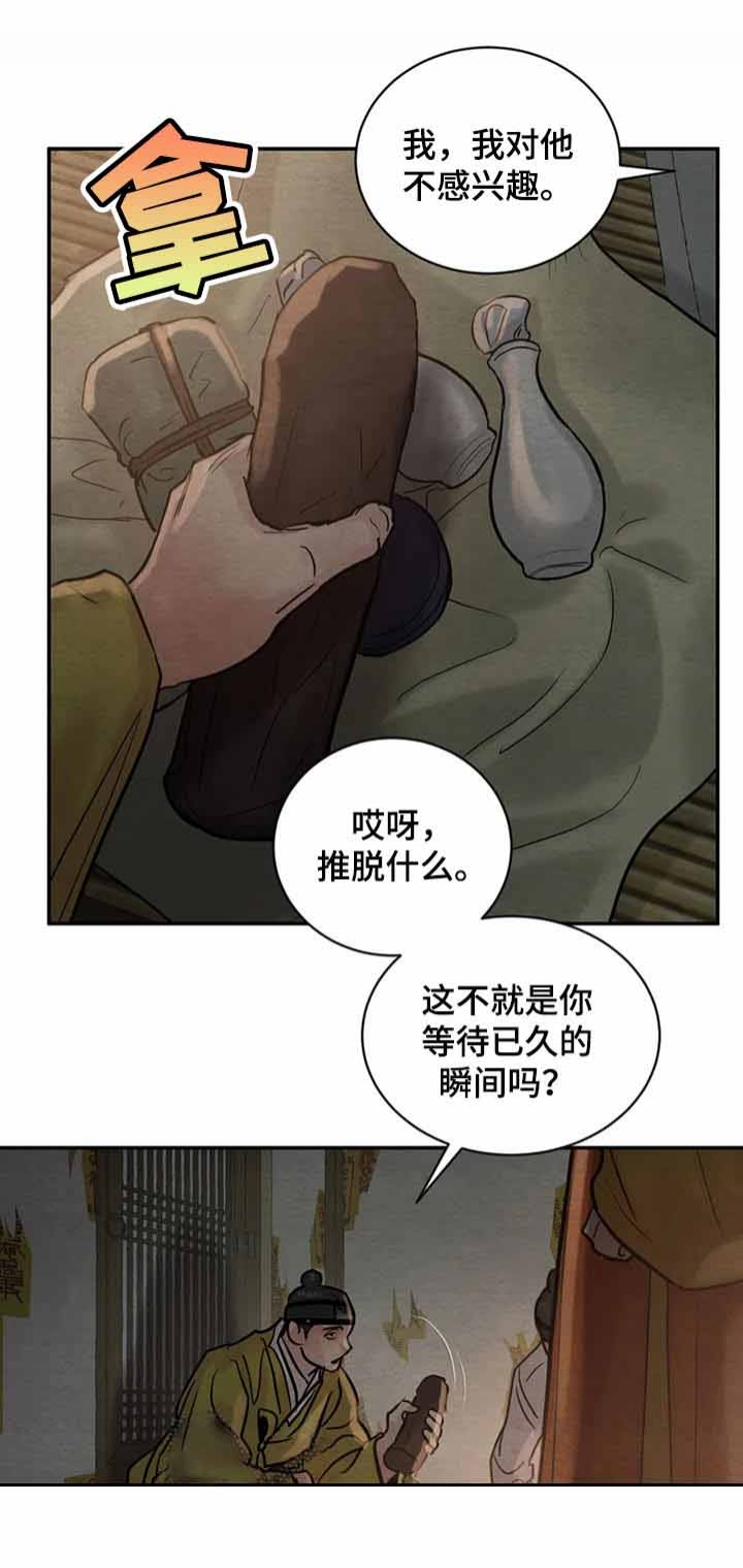 《秘戏图 (第 I-Ⅳ季)》漫画最新章节第205话免费下拉式在线观看章节第【4】张图片