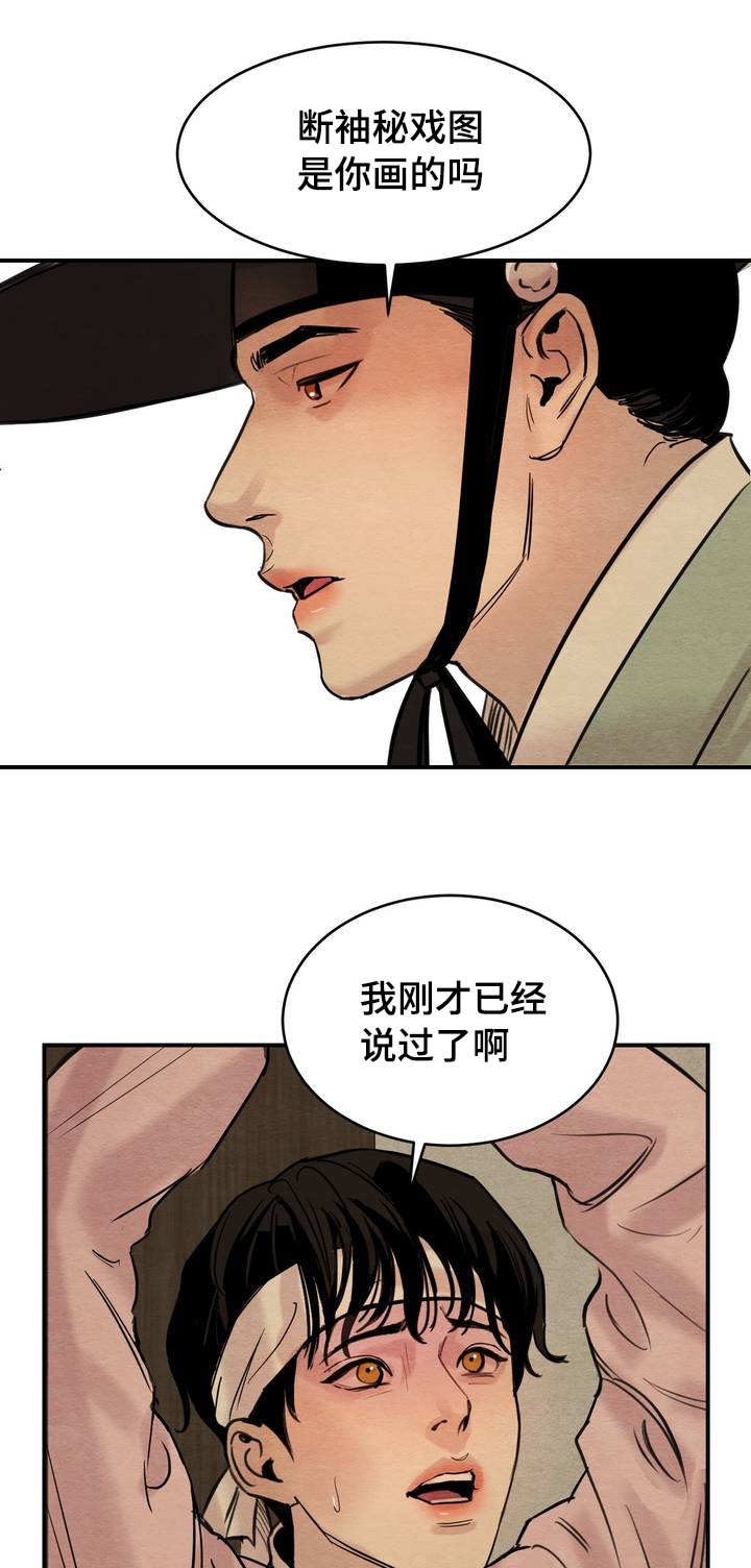 《秘戏图 (第 I-Ⅳ季)》漫画最新章节第2话免费下拉式在线观看章节第【4】张图片