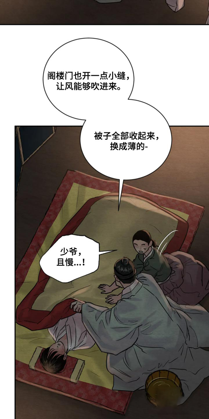 《秘戏图 (第 I-Ⅳ季)》漫画最新章节第213话免费下拉式在线观看章节第【29】张图片