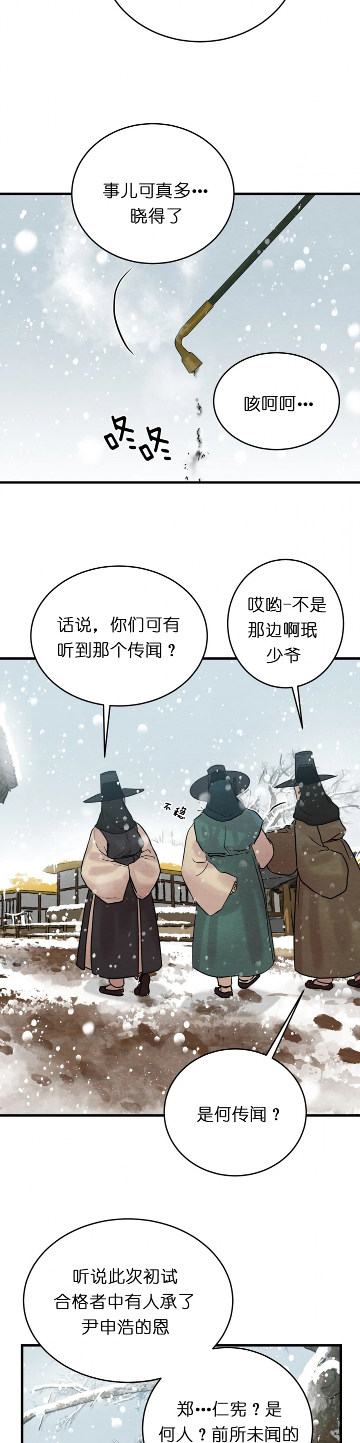 《秘戏图 (第 I-Ⅳ季)》漫画最新章节第85话免费下拉式在线观看章节第【9】张图片