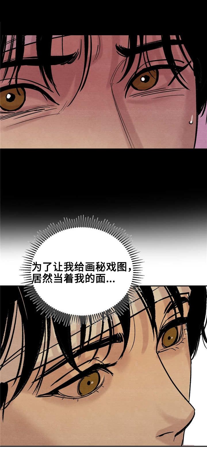 《秘戏图 (第 I-Ⅳ季)》漫画最新章节第4话免费下拉式在线观看章节第【7】张图片