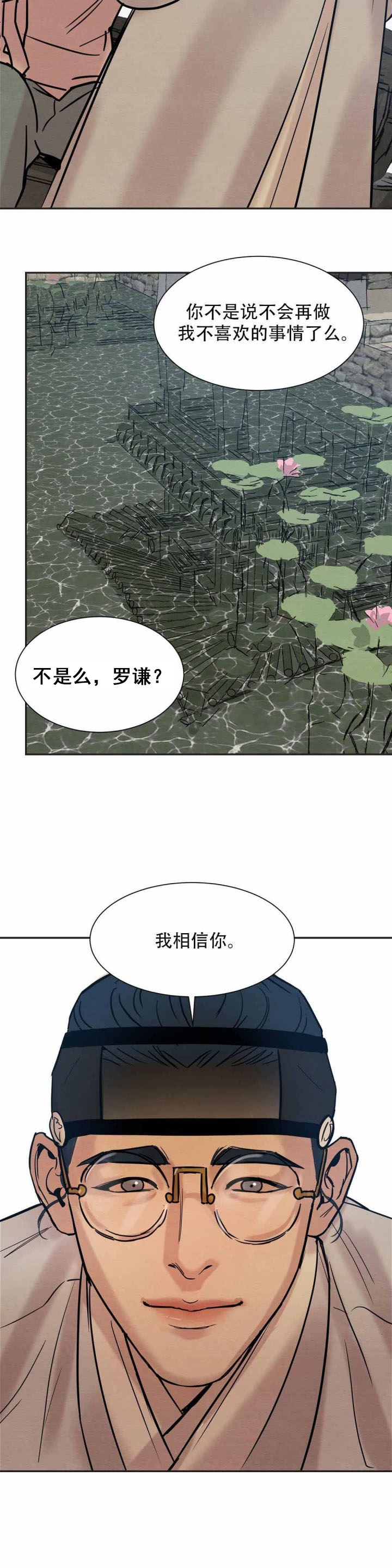 《秘戏图 (第 I-Ⅳ季)》漫画最新章节第16话免费下拉式在线观看章节第【12】张图片