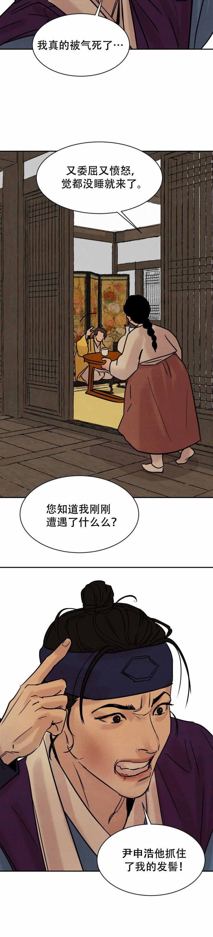 《秘戏图 (第 I-Ⅳ季)》漫画最新章节第14话免费下拉式在线观看章节第【13】张图片