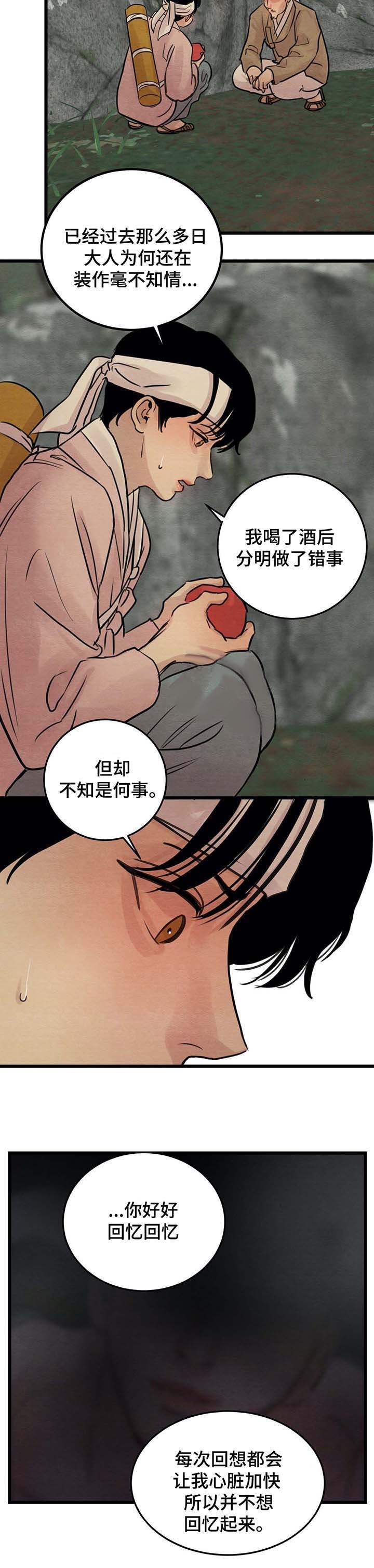 《秘戏图 (第 I-Ⅳ季)》漫画最新章节第30话免费下拉式在线观看章节第【4】张图片