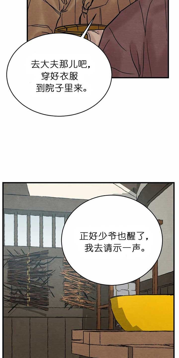 《秘戏图 (第 I-Ⅳ季)》漫画最新章节第97话免费下拉式在线观看章节第【13】张图片