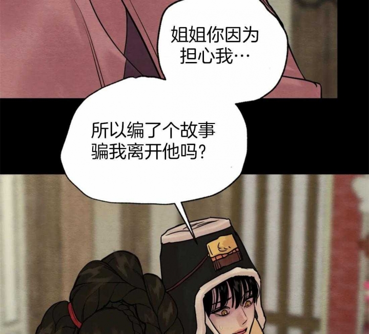 《秘戏图 (第 I-Ⅳ季)》漫画最新章节第200话免费下拉式在线观看章节第【73】张图片