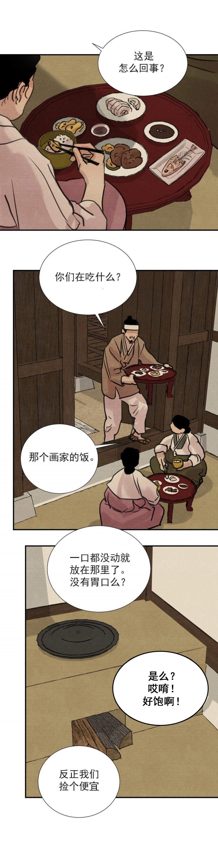 《秘戏图 (第 I-Ⅳ季)》漫画最新章节第24话免费下拉式在线观看章节第【1】张图片