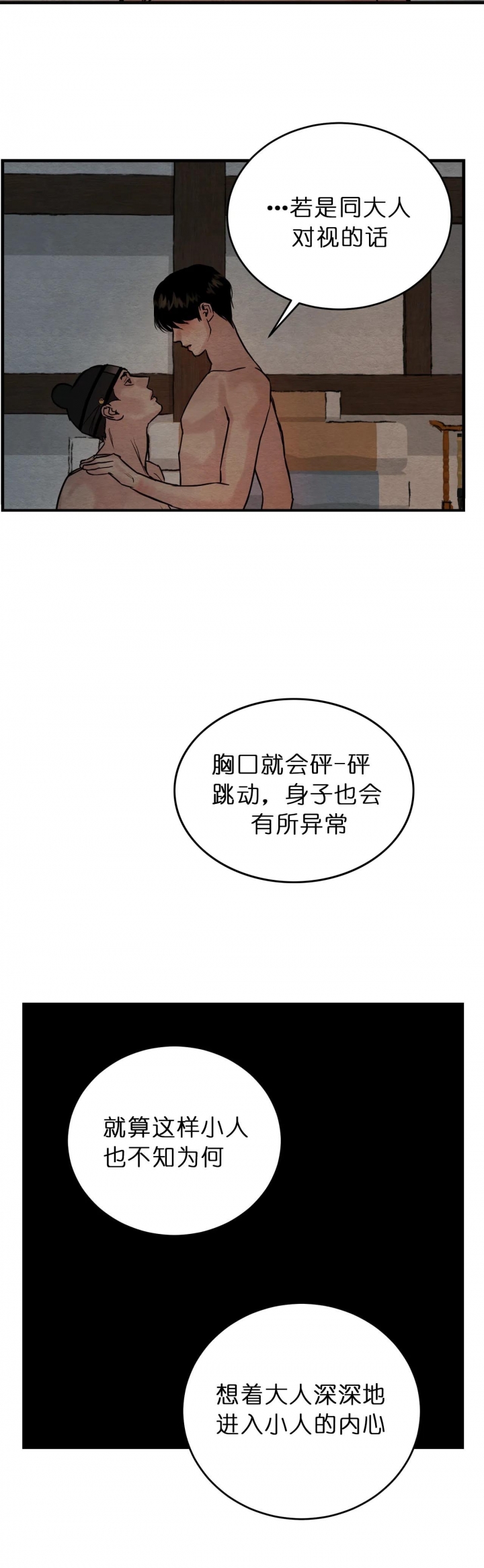 《秘戏图 (第 I-Ⅳ季)》漫画最新章节第80话免费下拉式在线观看章节第【9】张图片