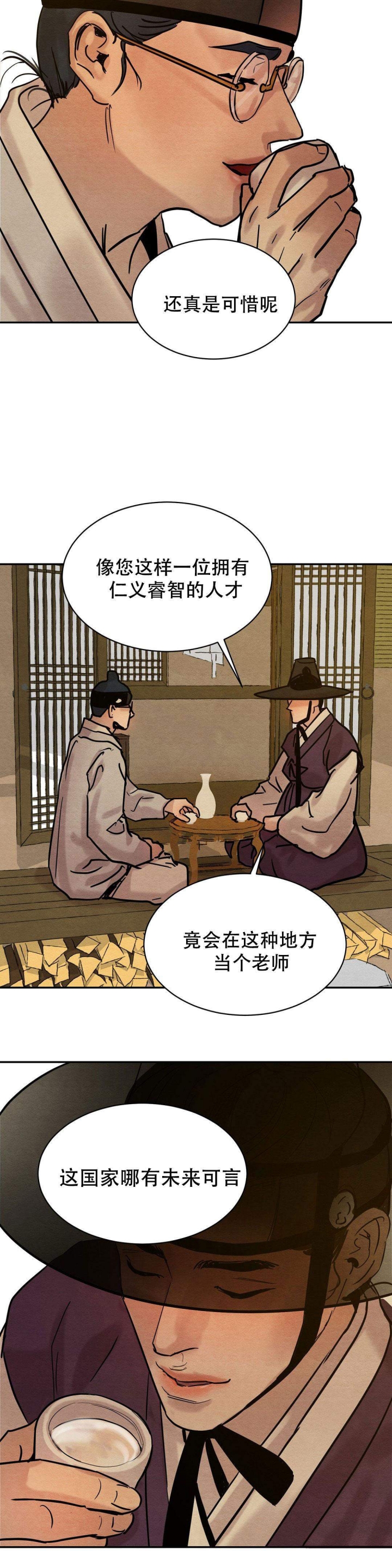 《秘戏图 (第 I-Ⅳ季)》漫画最新章节第10话免费下拉式在线观看章节第【2】张图片