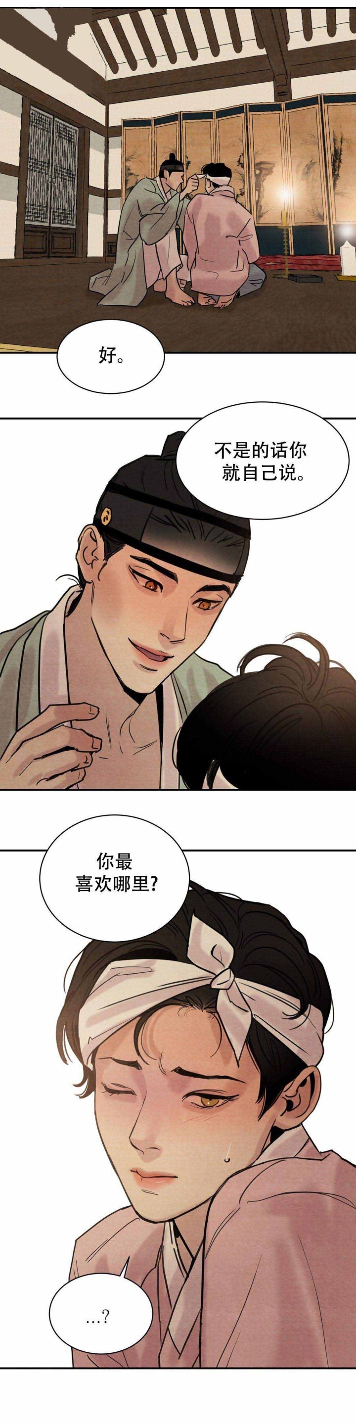 《秘戏图 (第 I-Ⅳ季)》漫画最新章节第23话免费下拉式在线观看章节第【7】张图片