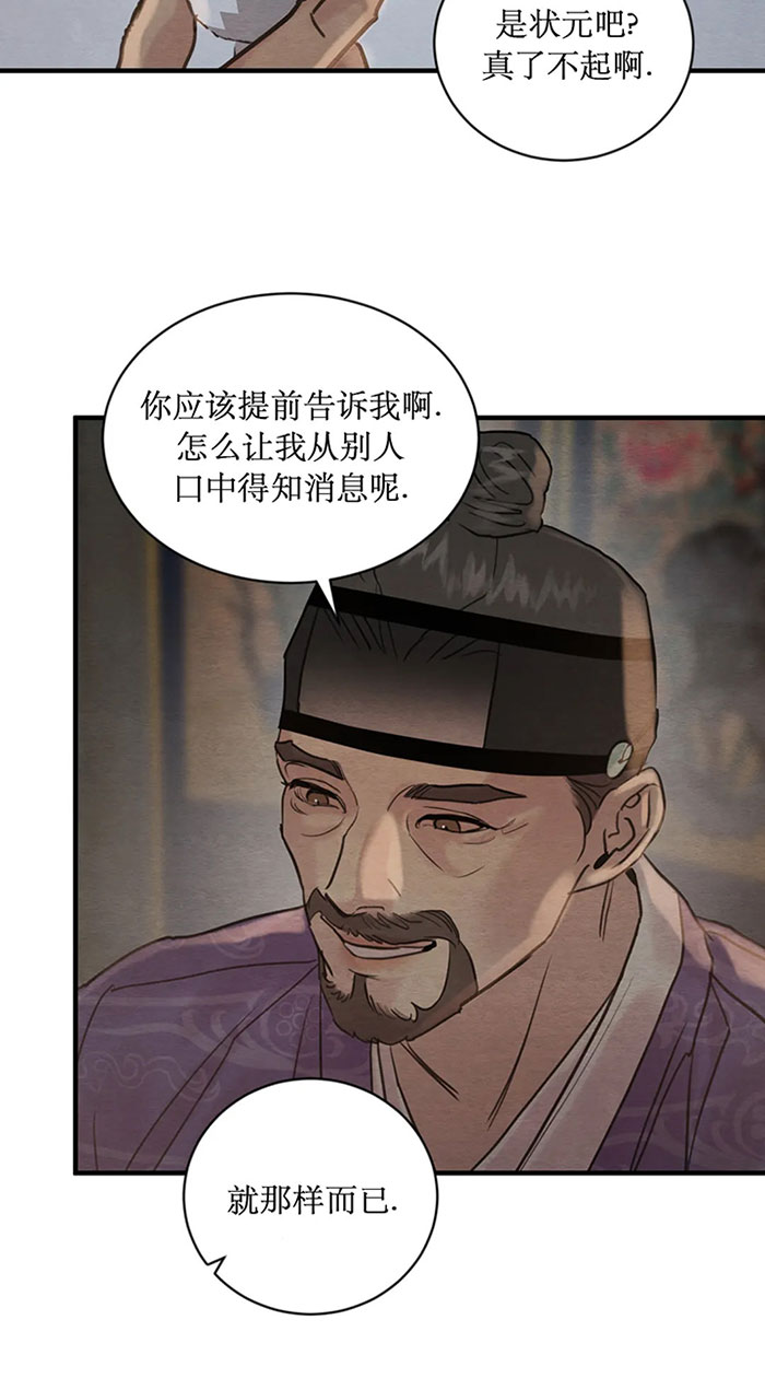 《秘戏图 (第 I-Ⅳ季)》漫画最新章节第221话免费下拉式在线观看章节第【51】张图片