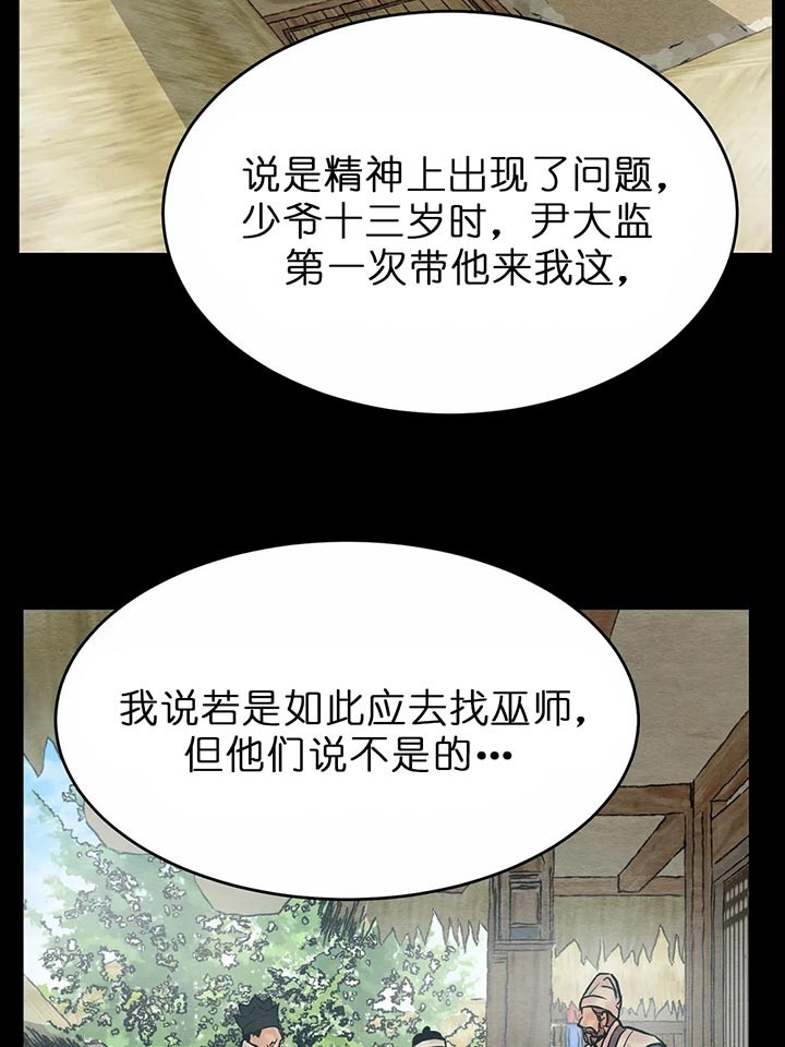 《秘戏图 (第 I-Ⅳ季)》漫画最新章节第100话免费下拉式在线观看章节第【18】张图片