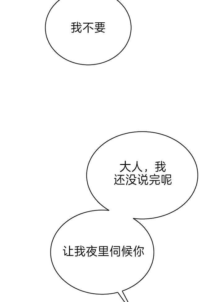 《秘戏图 (第 I-Ⅳ季)》漫画最新章节第211话免费下拉式在线观看章节第【31】张图片