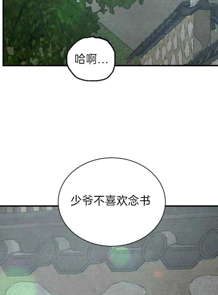 《秘戏图 (第 I-Ⅳ季)》漫画最新章节第211话免费下拉式在线观看章节第【11】张图片