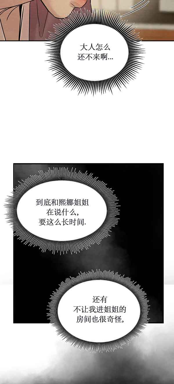 《秘戏图 (第 I-Ⅳ季)》漫画最新章节第217话免费下拉式在线观看章节第【22】张图片