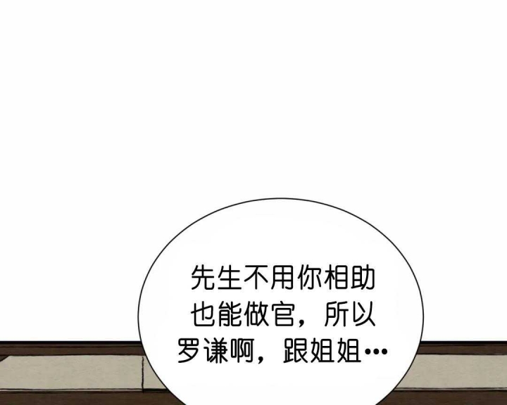 《秘戏图 (第 I-Ⅳ季)》漫画最新章节第136话免费下拉式在线观看章节第【19】张图片