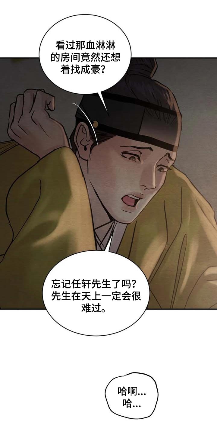 《秘戏图 (第 I-Ⅳ季)》漫画最新章节第204话免费下拉式在线观看章节第【14】张图片