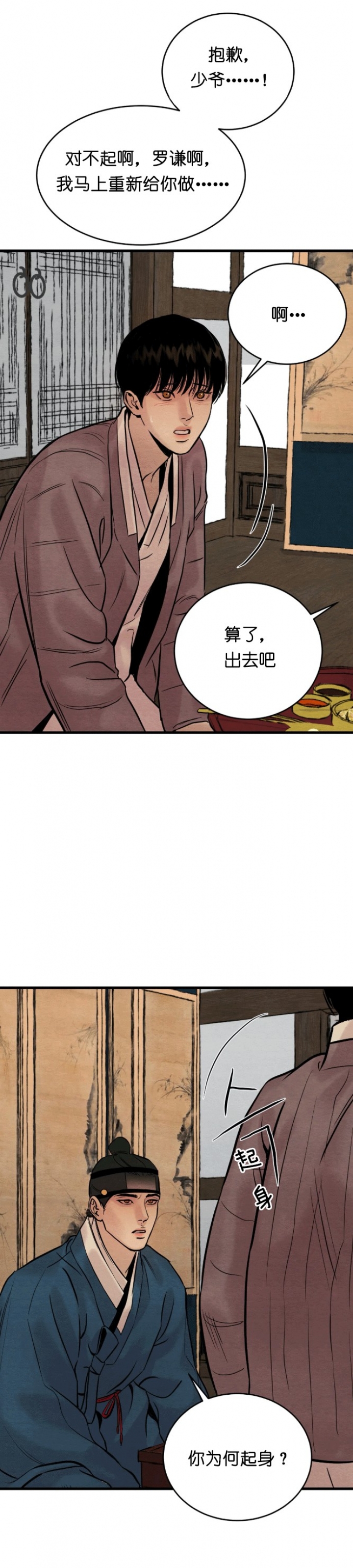 《秘戏图 (第 I-Ⅳ季)》漫画最新章节第75话免费下拉式在线观看章节第【9】张图片