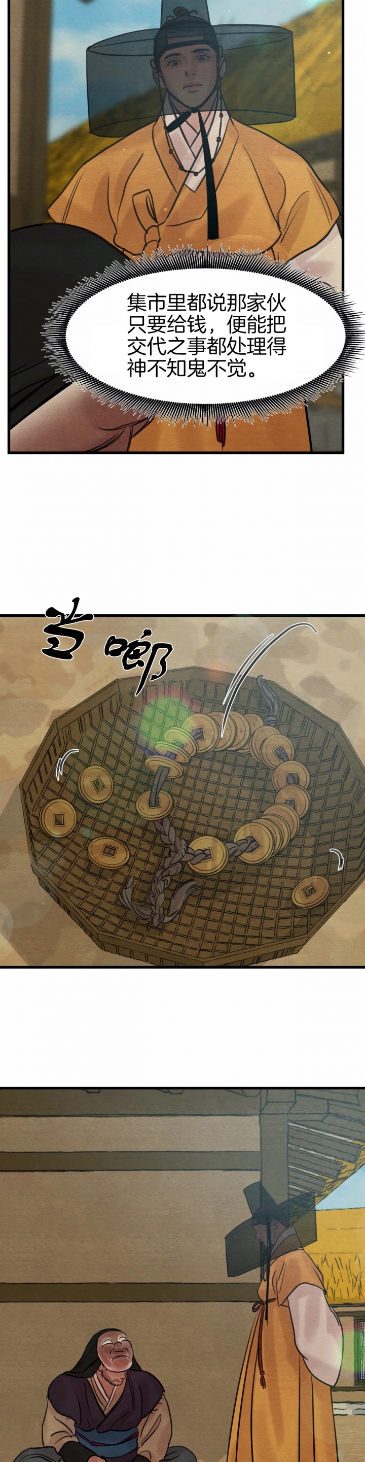 《秘戏图 (第 I-Ⅳ季)》漫画最新章节第66话免费下拉式在线观看章节第【7】张图片