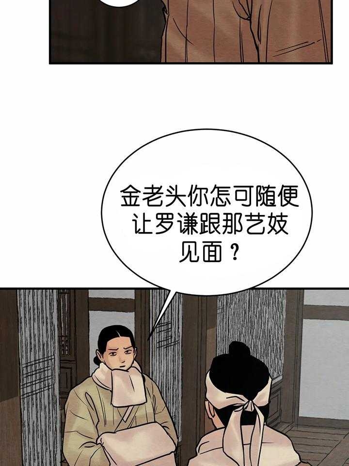 《秘戏图 (第 I-Ⅳ季)》漫画最新章节第133话免费下拉式在线观看章节第【12】张图片