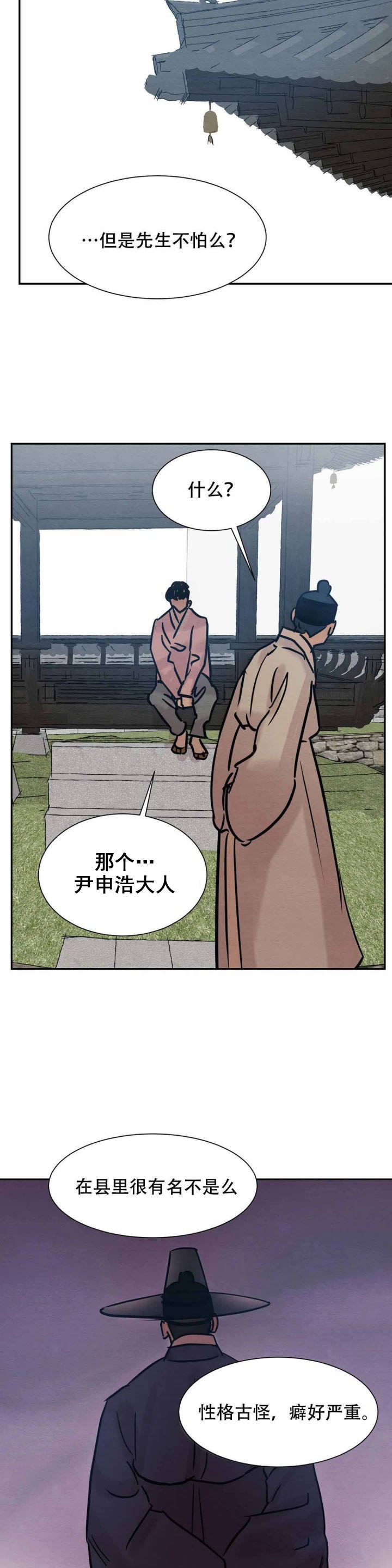 《秘戏图 (第 I-Ⅳ季)》漫画最新章节第16话免费下拉式在线观看章节第【3】张图片