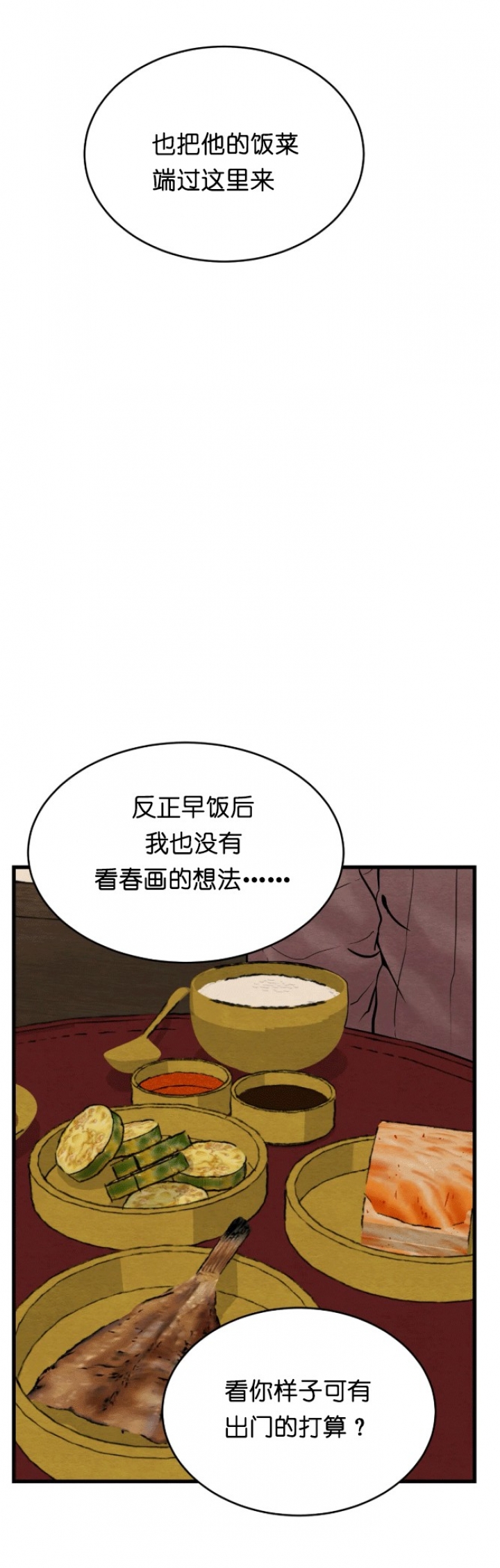 《秘戏图 (第 I-Ⅳ季)》漫画最新章节第75话免费下拉式在线观看章节第【4】张图片