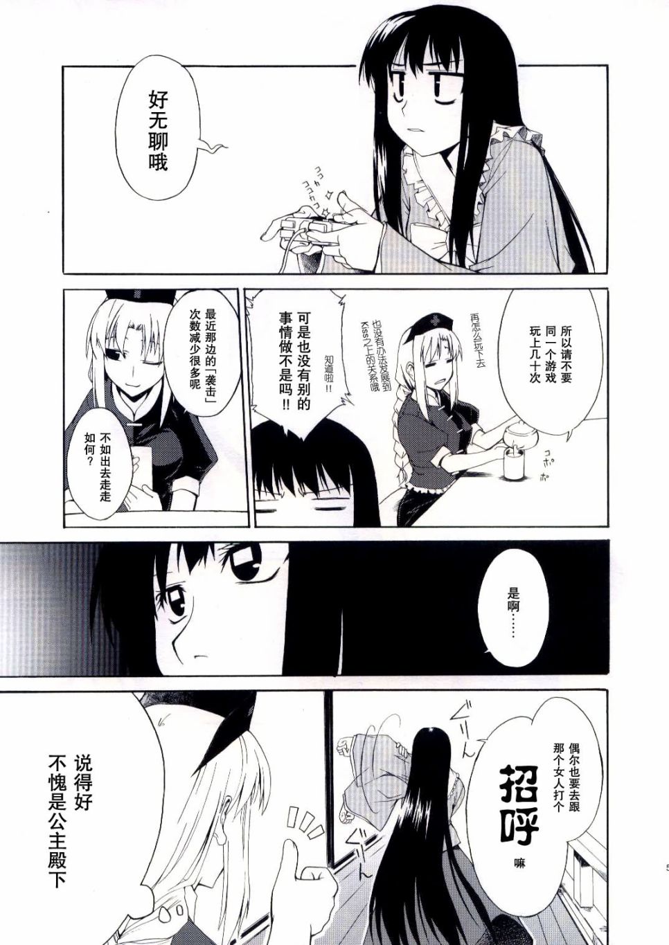 《不速之客》漫画最新章节第1话免费下拉式在线观看章节第【4】张图片