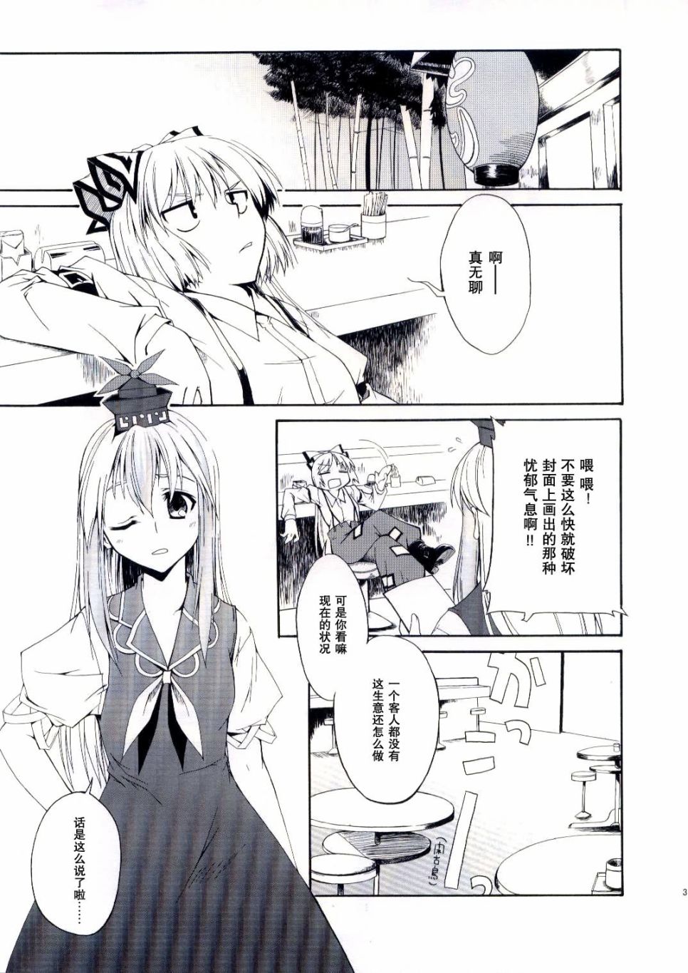 《不速之客》漫画最新章节第1话免费下拉式在线观看章节第【2】张图片