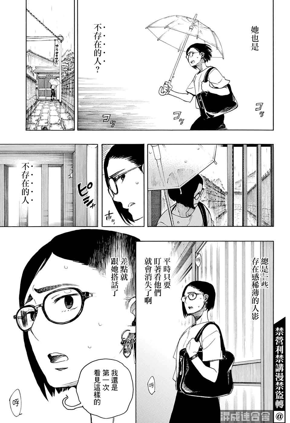 《营缮草庐怪异谭》漫画最新章节第3话免费下拉式在线观看章节第【7】张图片