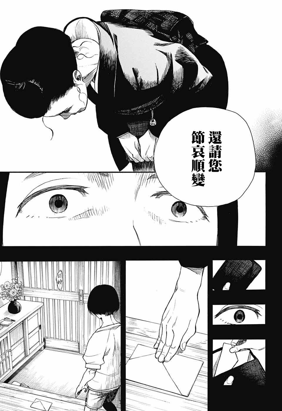 《营缮草庐怪异谭》漫画最新章节第3话免费下拉式在线观看章节第【34】张图片