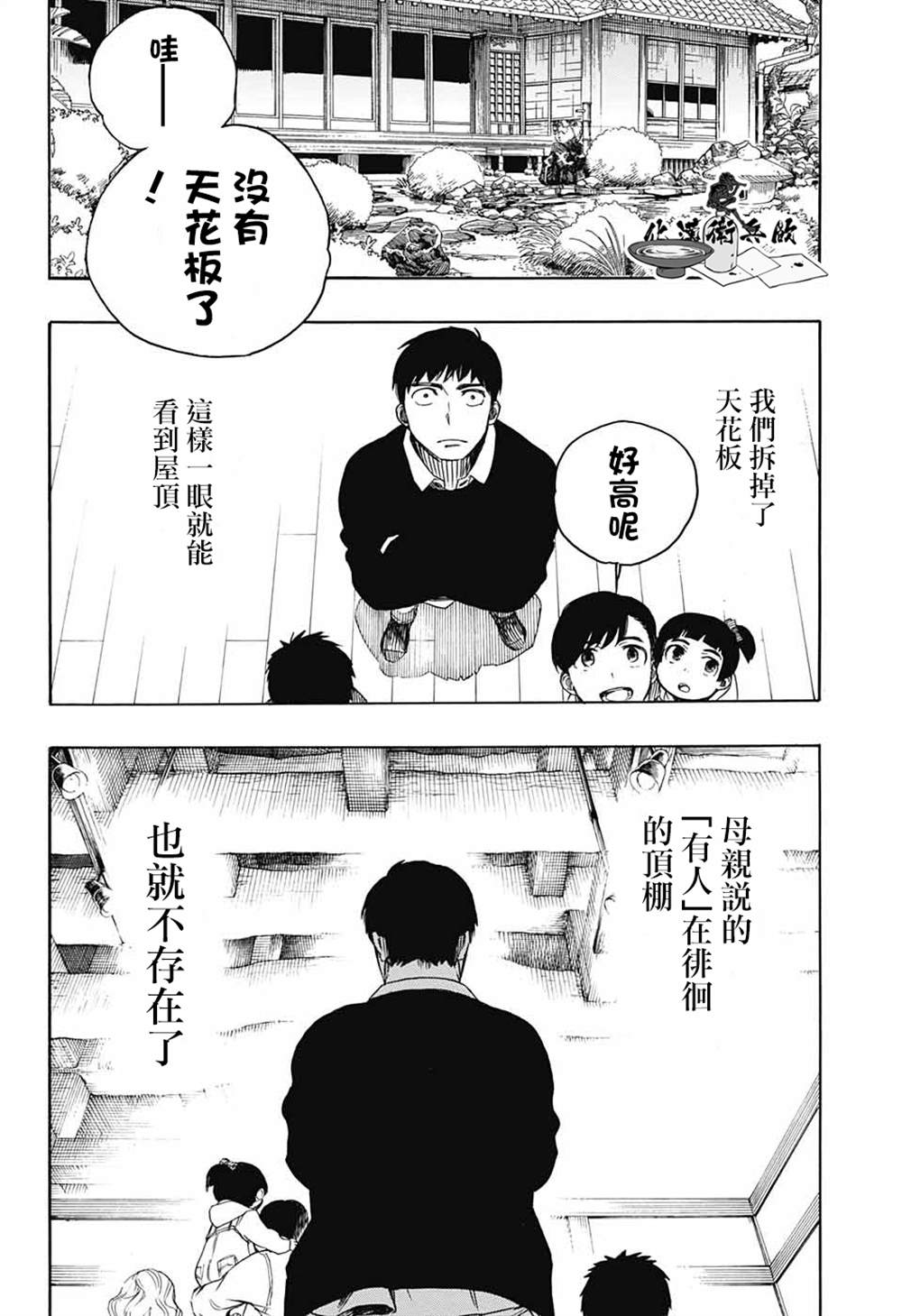 《营缮草庐怪异谭》漫画最新章节第2话免费下拉式在线观看章节第【9】张图片