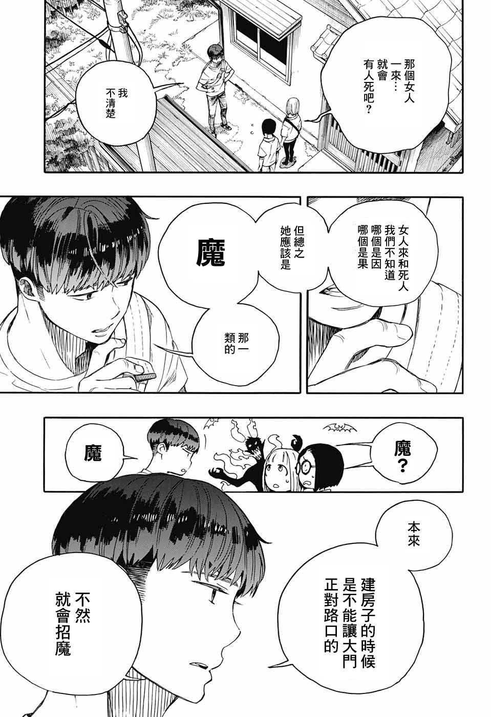 《营缮草庐怪异谭》漫画最新章节第3话免费下拉式在线观看章节第【46】张图片