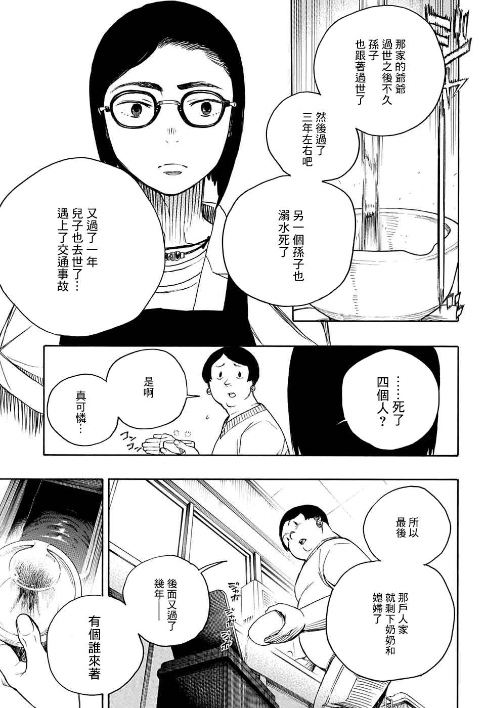 《营缮草庐怪异谭》漫画最新章节第3话免费下拉式在线观看章节第【21】张图片