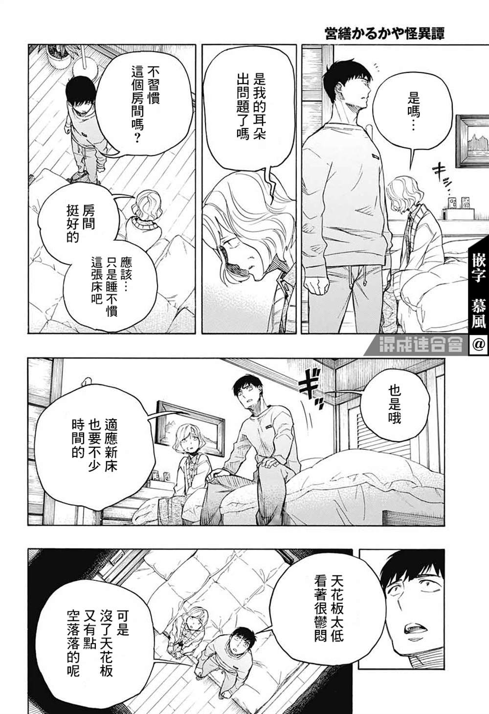 《营缮草庐怪异谭》漫画最新章节第2话免费下拉式在线观看章节第【15】张图片