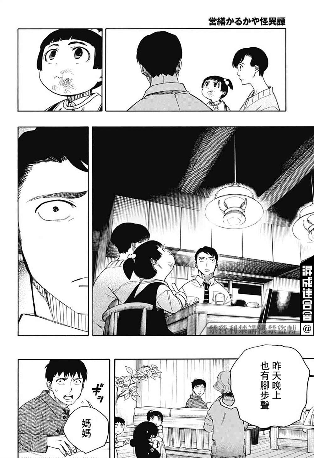 《营缮草庐怪异谭》漫画最新章节第2话免费下拉式在线观看章节第【11】张图片