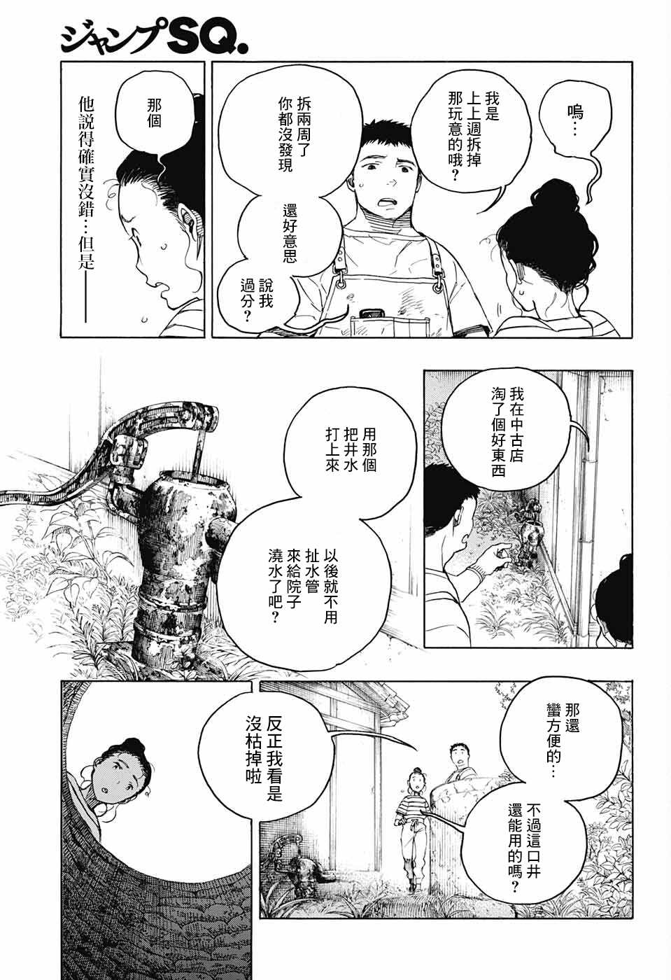 《营缮草庐怪异谭》漫画最新章节第5话免费下拉式在线观看章节第【6】张图片