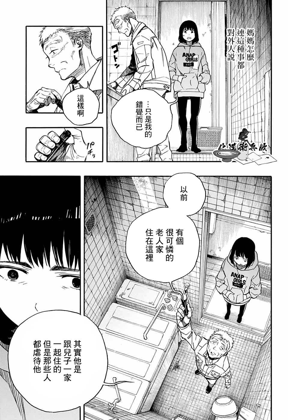 《营缮草庐怪异谭》漫画最新章节第4话免费下拉式在线观看章节第【35】张图片