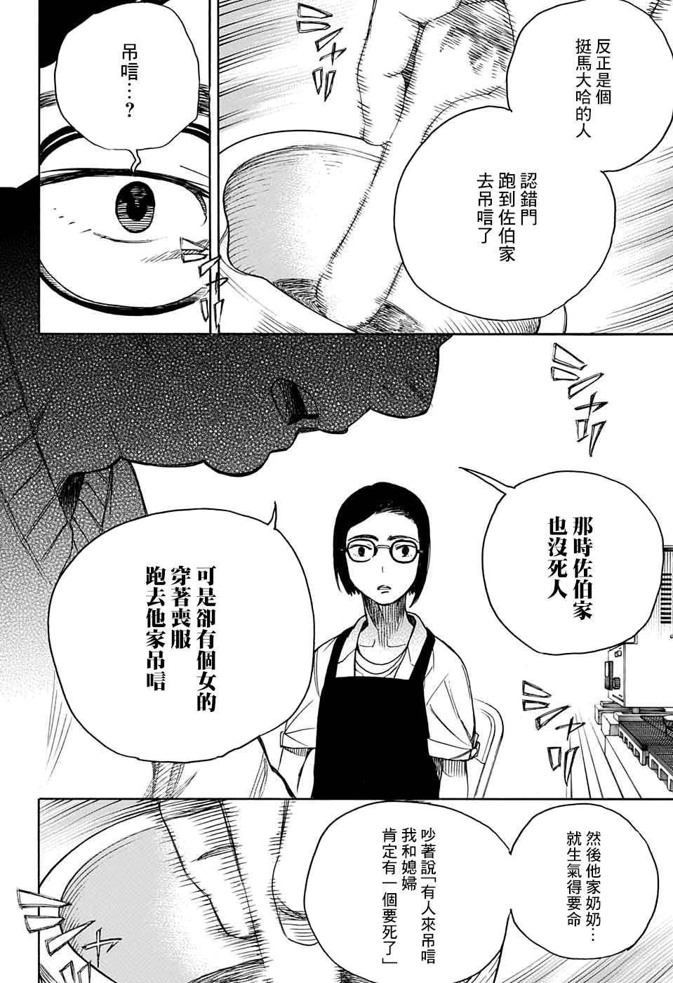 《营缮草庐怪异谭》漫画最新章节第3话免费下拉式在线观看章节第【22】张图片