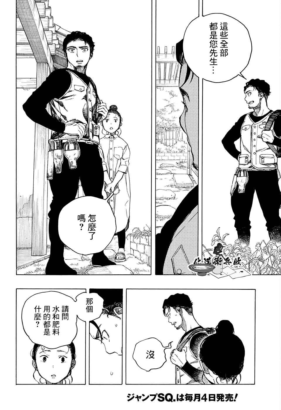 《营缮草庐怪异谭》漫画最新章节第5话免费下拉式在线观看章节第【25】张图片