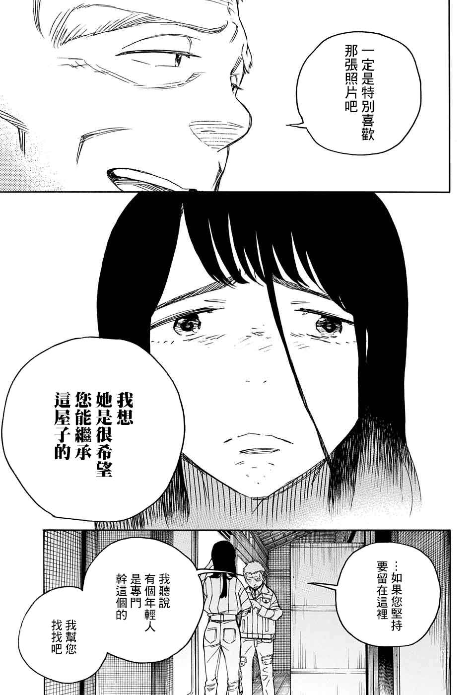 《营缮草庐怪异谭》漫画最新章节第1话免费下拉式在线观看章节第【45】张图片