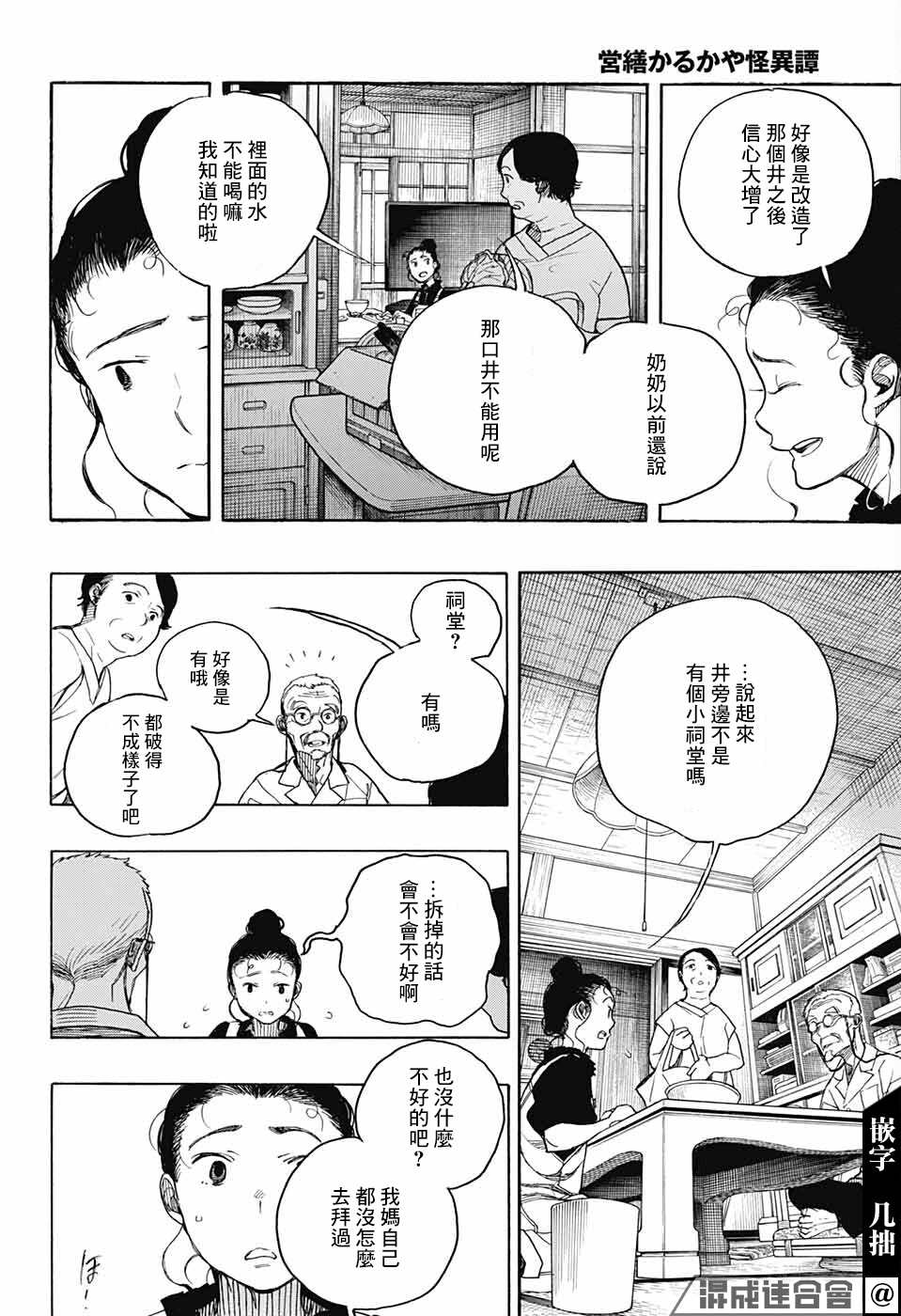 《营缮草庐怪异谭》漫画最新章节第5话免费下拉式在线观看章节第【13】张图片