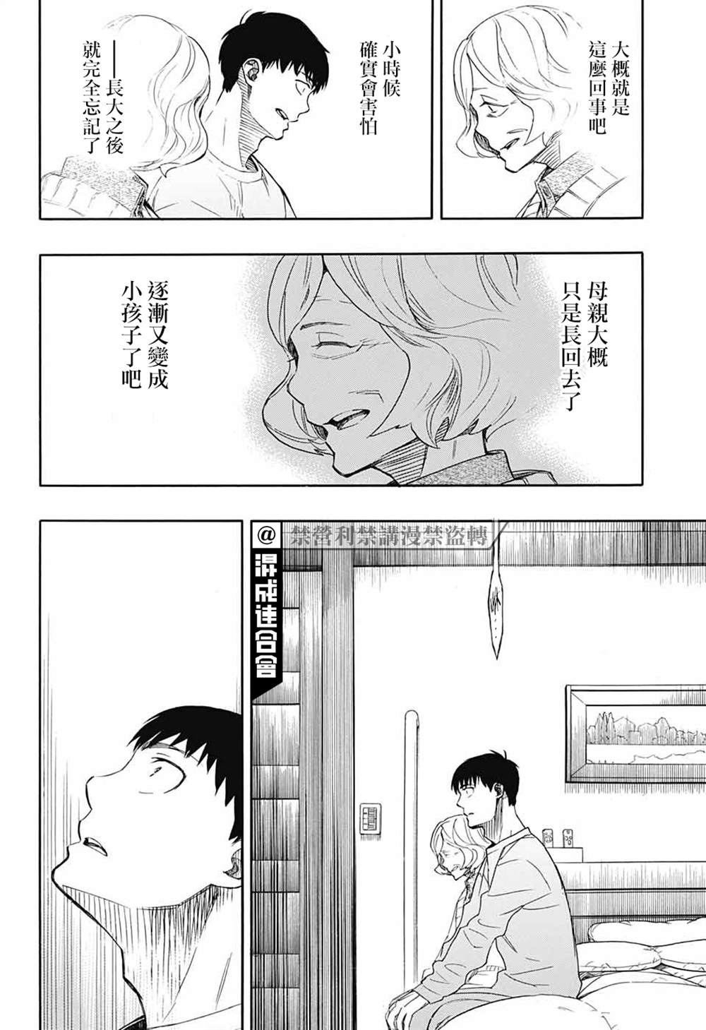 《营缮草庐怪异谭》漫画最新章节第2话免费下拉式在线观看章节第【17】张图片