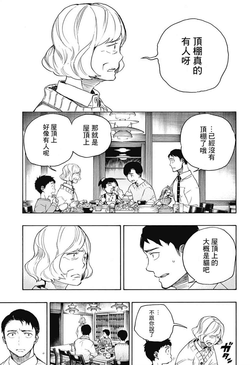 《营缮草庐怪异谭》漫画最新章节第2话免费下拉式在线观看章节第【10】张图片