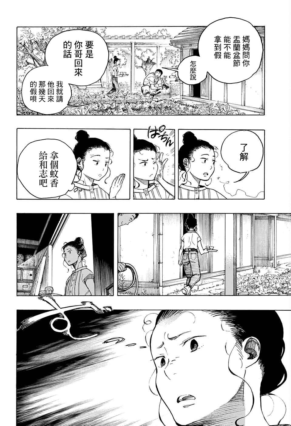 《营缮草庐怪异谭》漫画最新章节第5话免费下拉式在线观看章节第【19】张图片