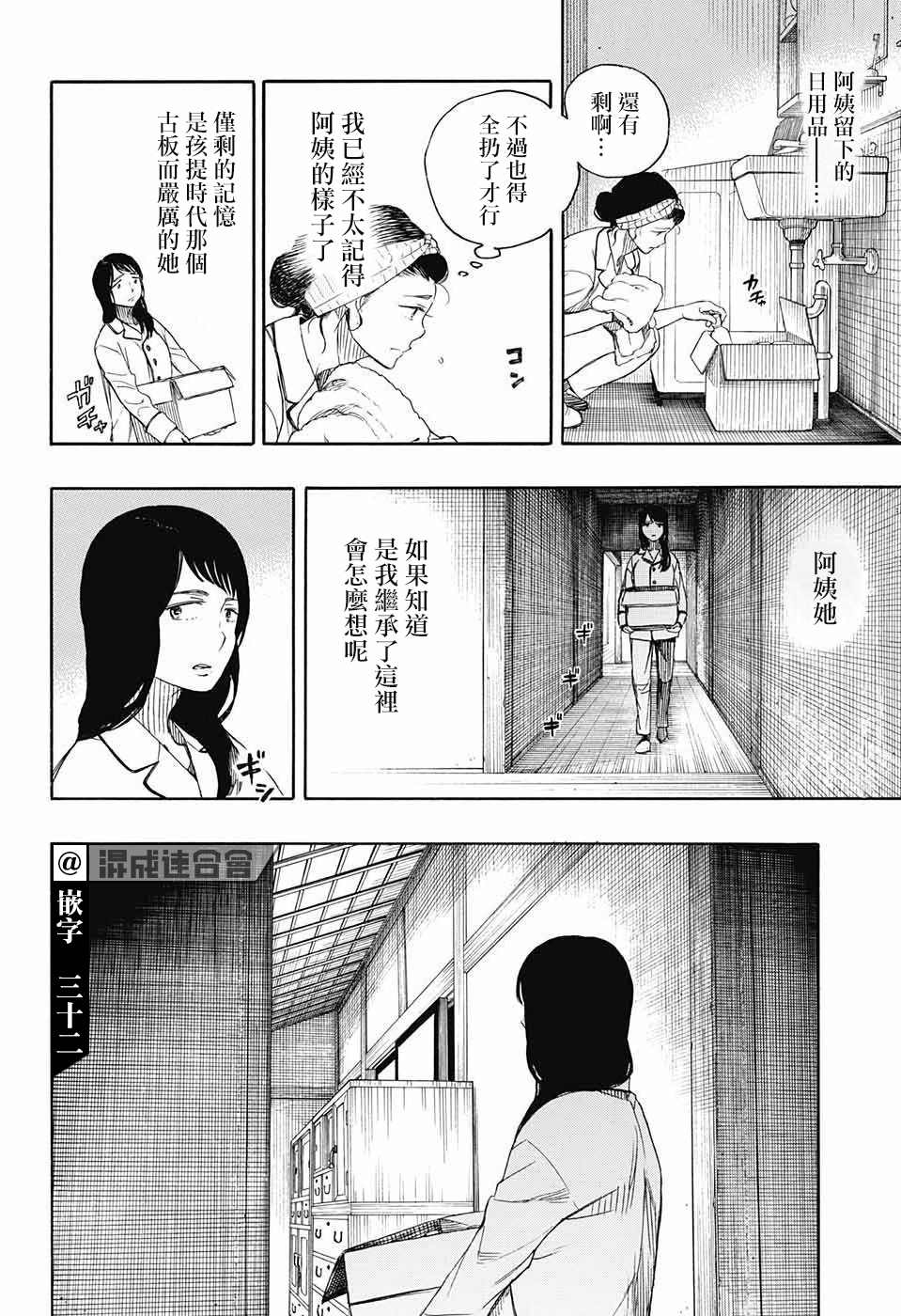 《营缮草庐怪异谭》漫画最新章节第1话免费下拉式在线观看章节第【12】张图片