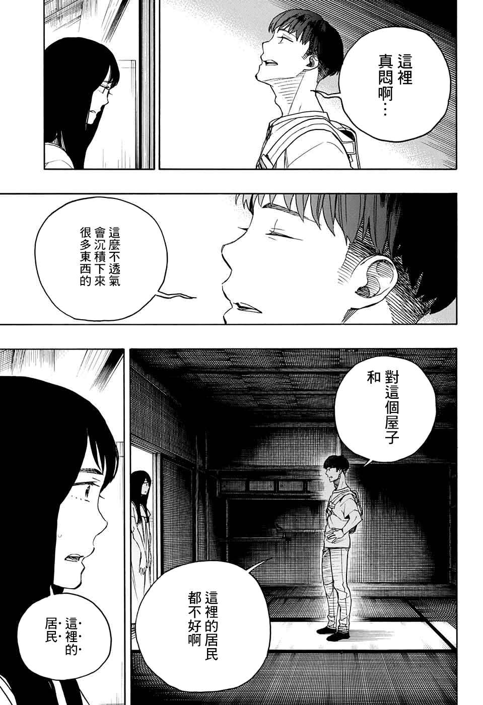 《营缮草庐怪异谭》漫画最新章节第1话免费下拉式在线观看章节第【53】张图片